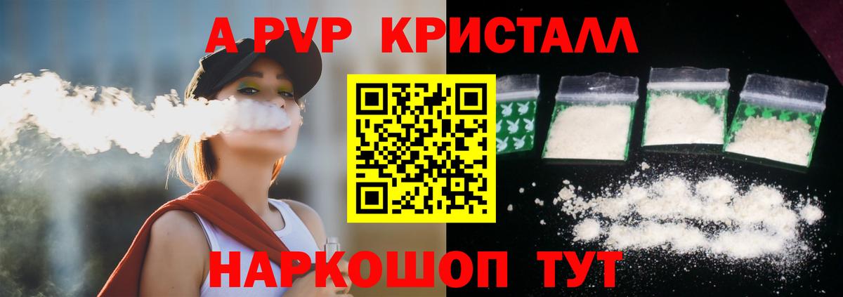A PVP VHQ  Вход с VPN  Alfa_PVP  А ПВП мука  Приморско-Ахтарск  Alfa_PVP Crystall 
