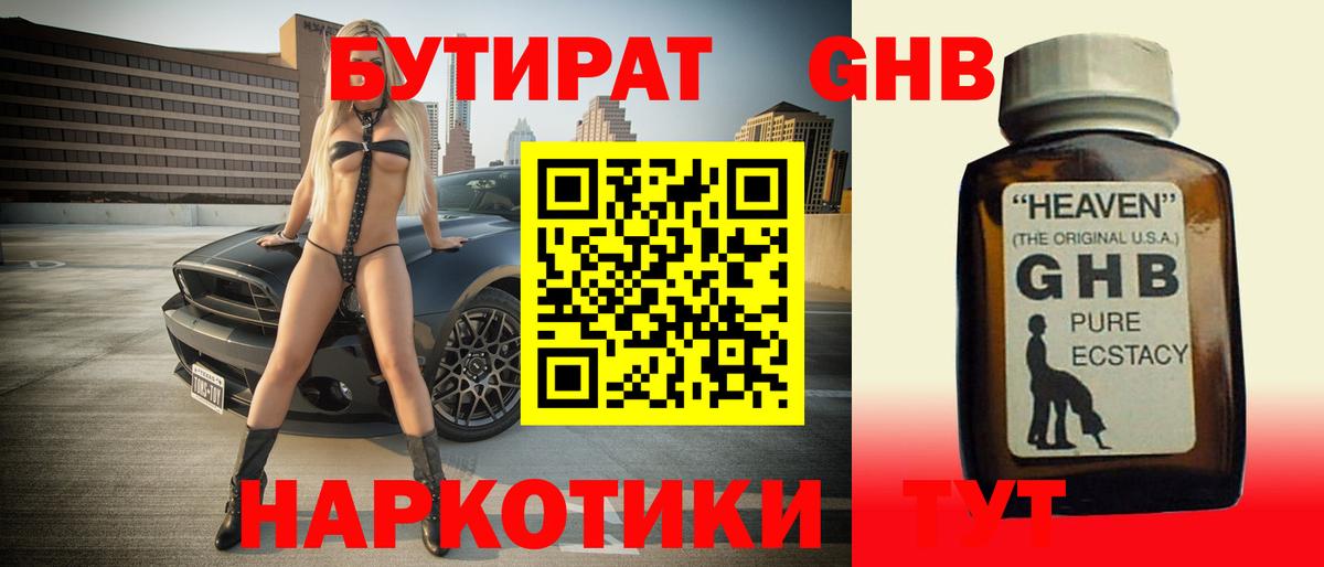Бутират BDO 33% Приморско-Ахтарск