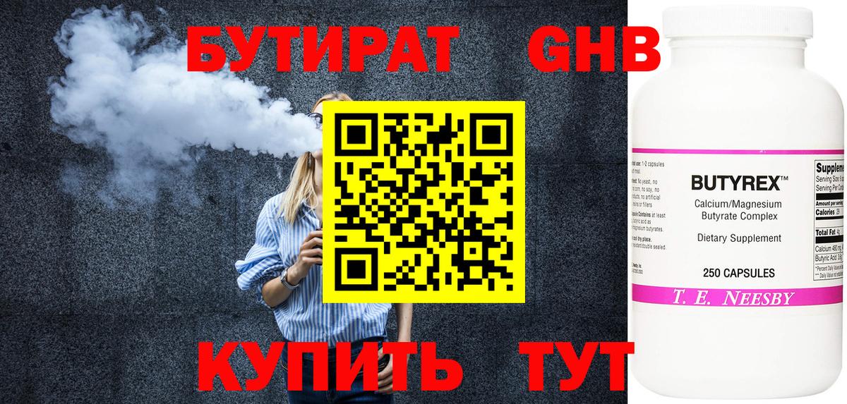 Приморско-Ахтарск  БУТИРАТ GHB  Вход с VPN 