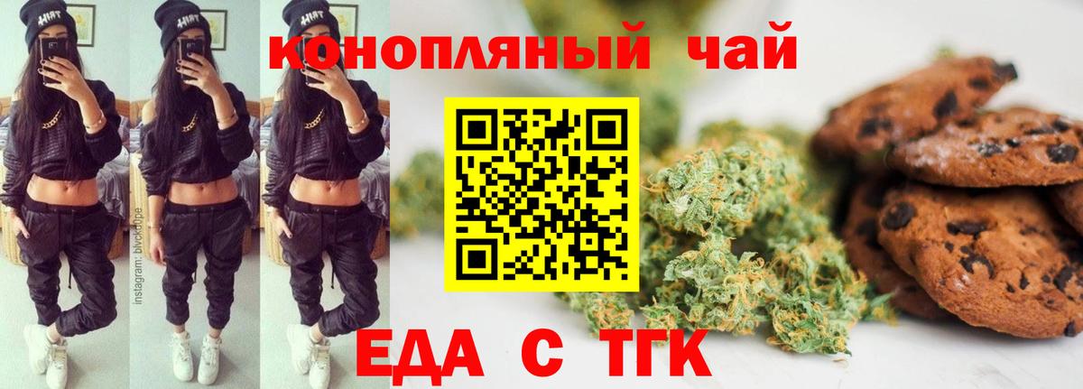 Приморско-Ахтарск  Печенье с ТГК марихуана  Вход с VPN 