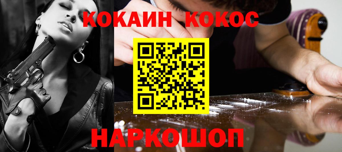 Приморско-Ахтарск  COCAIN 97%  Cocaine VHQ  Вход с VPN 