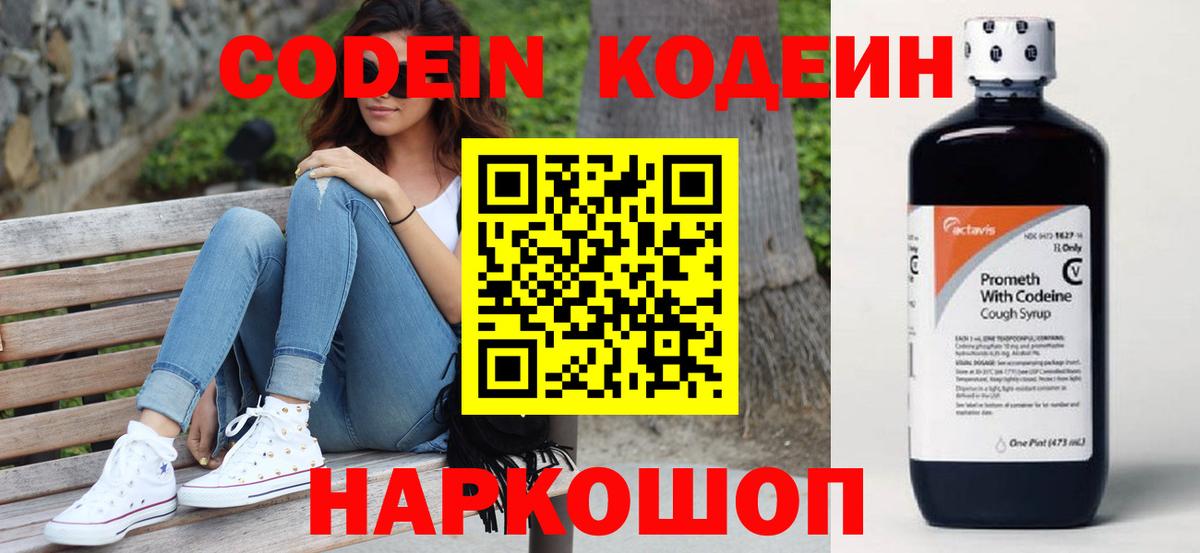 Кодеин Purple Drank  Кодеин напиток Lean (лин)  Приморско-Ахтарск  Вход с VPN 