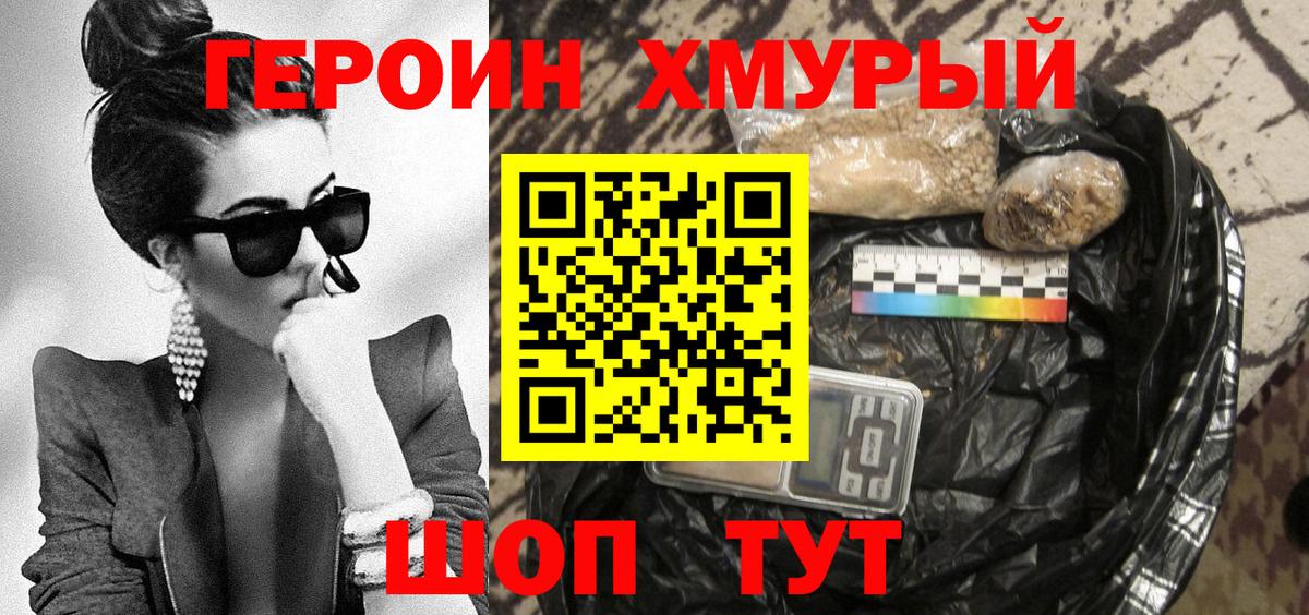 Героин  ГЕРОИН хмурый  Вход с VPN  Приморско-Ахтарск 