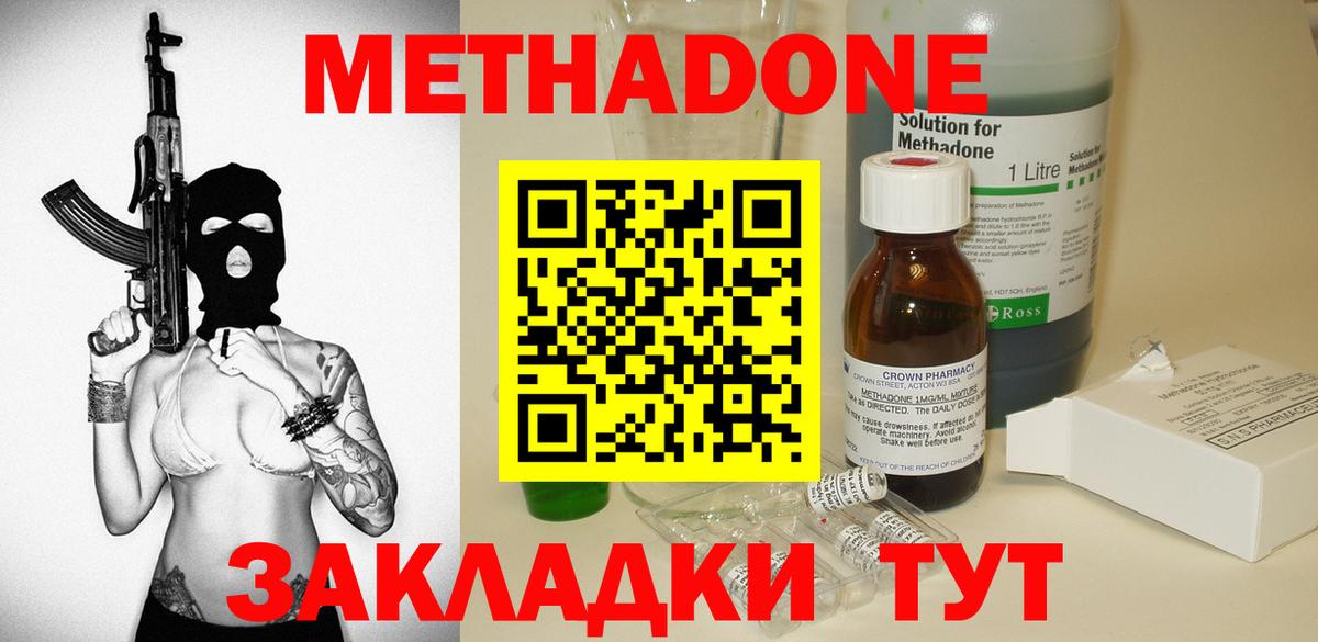 Метадон белоснежный  МЕТАДОН methadone  Приморско-Ахтарск  Вход с VPN 
